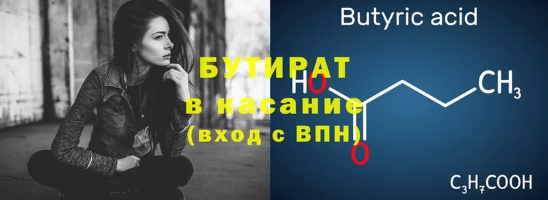 ссылка на мегу как зайти  Бежецк  Бутират Butirat  наркота 